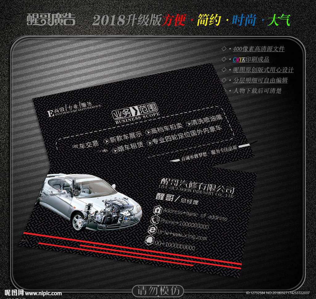 汽修名片