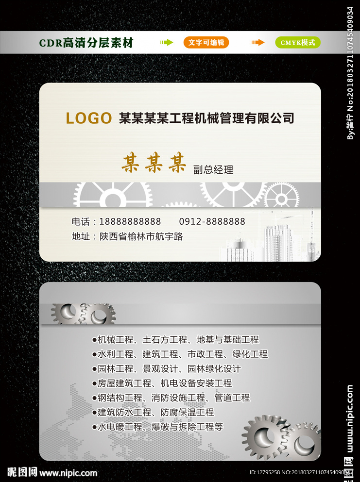 工程机械名片