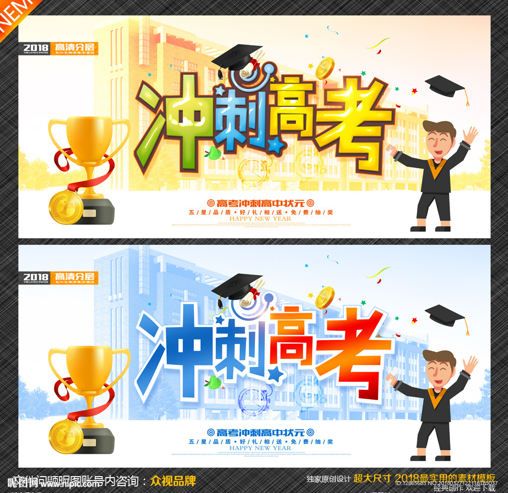 高考
