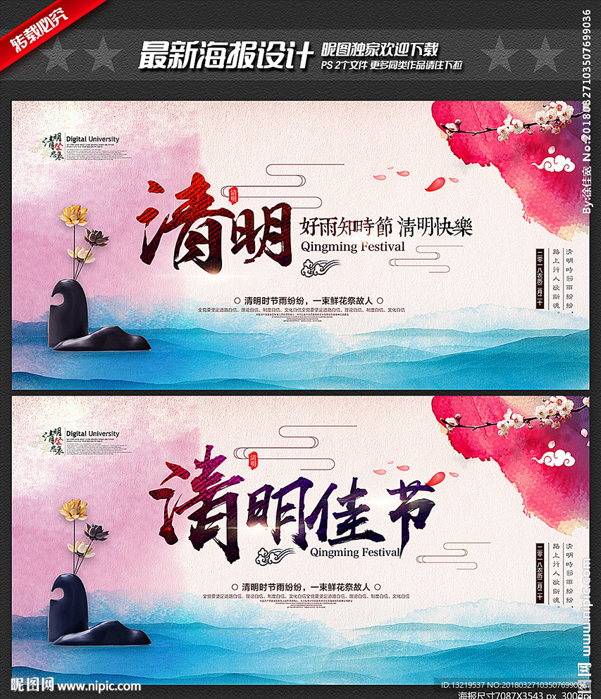 清明
