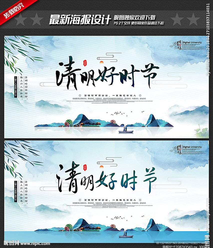 清明