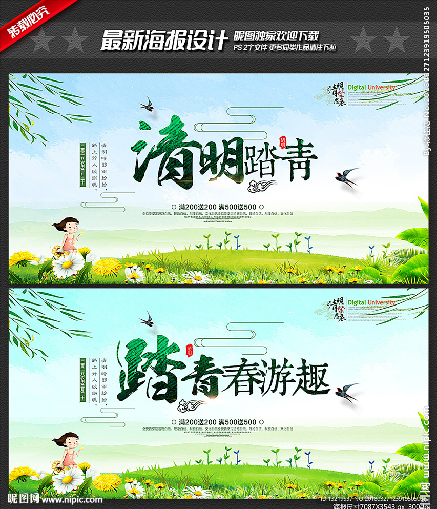 清明踏青