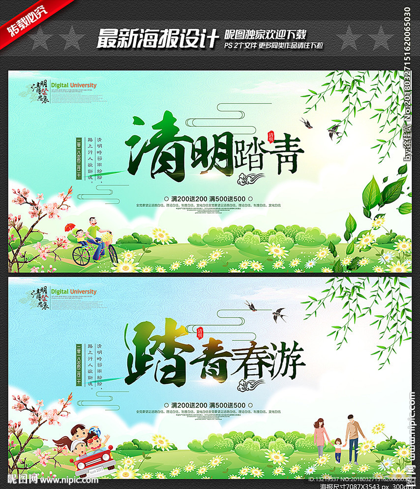 清明节