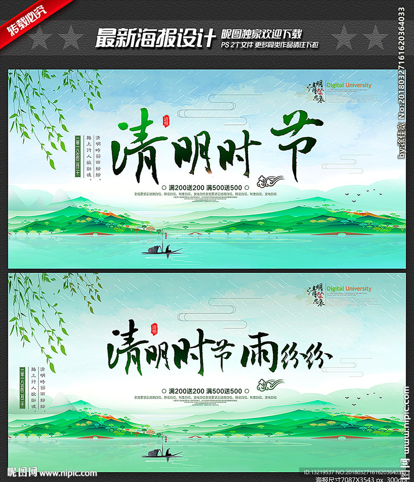 清明展板