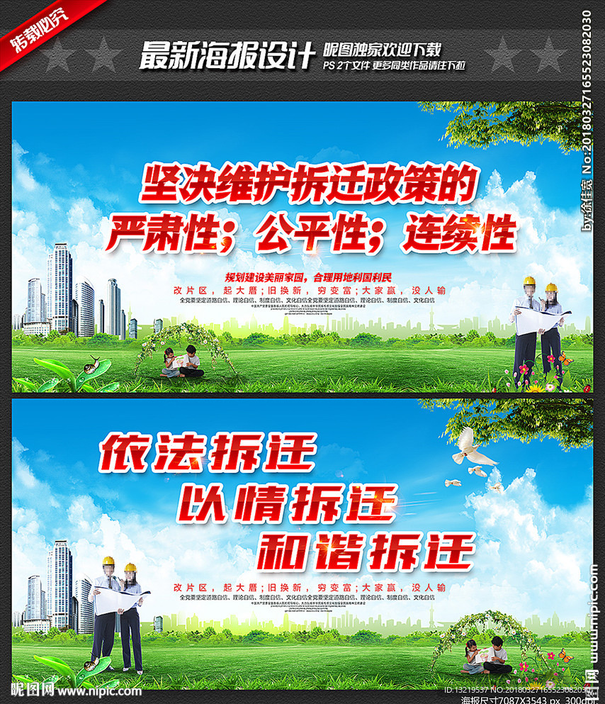 拆迁