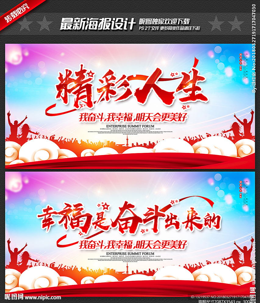 精彩人生