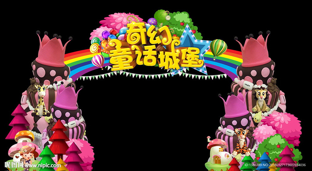 童话城堡亲子总动员高档门头