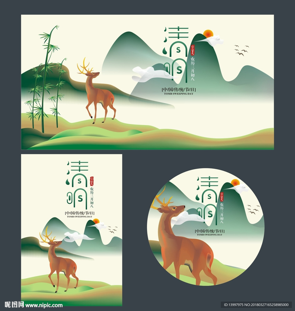 清明节海报设计