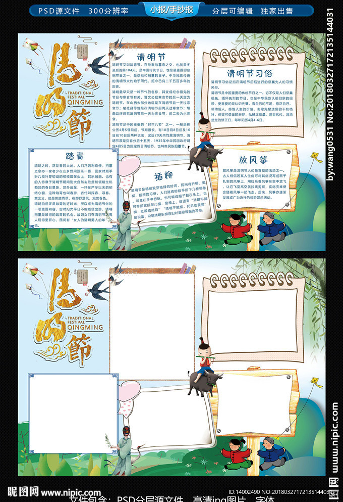 清明节小报