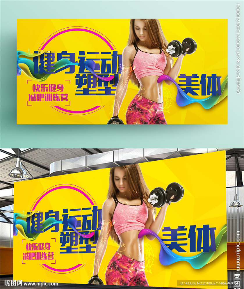 黄色时尚系列美女健身运动海报