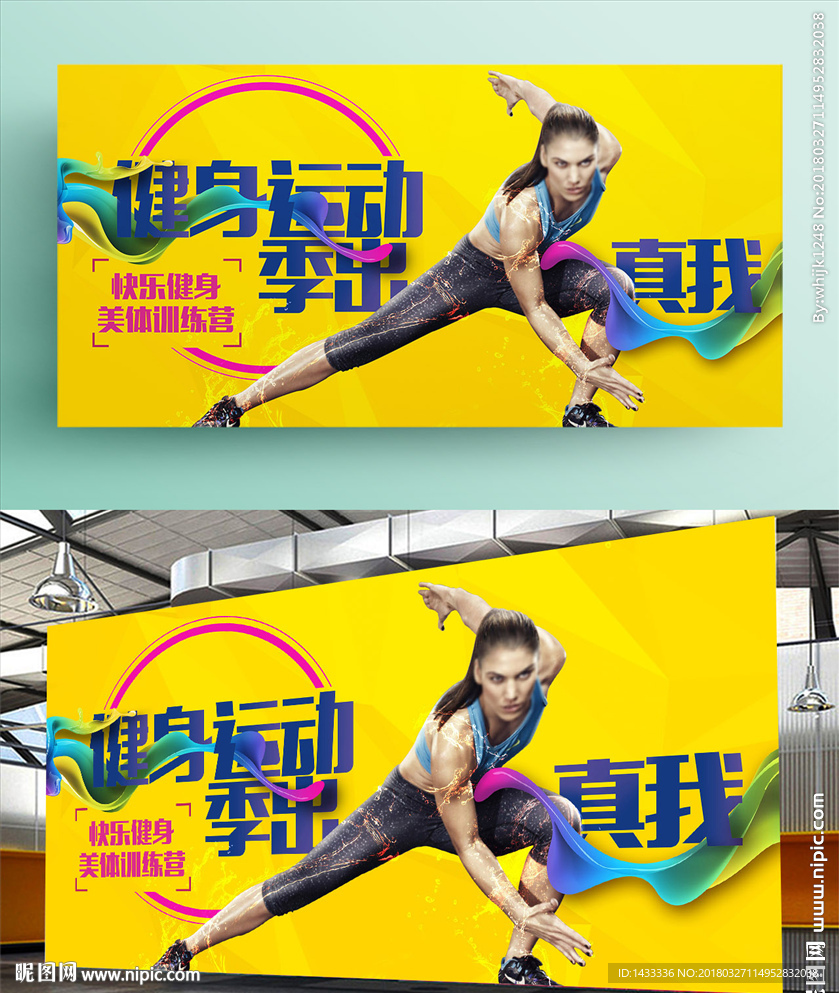 黄色时尚系列健美健身运动海报