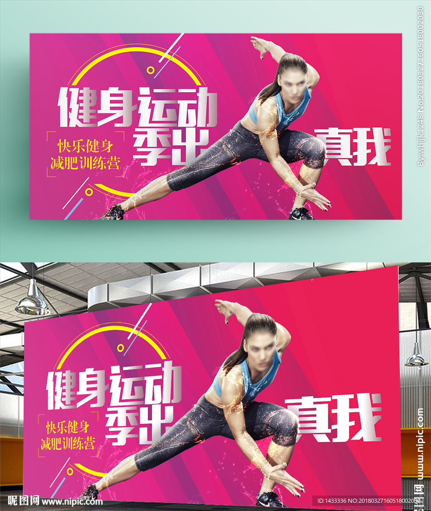 红色时尚系列健美健身运动海报