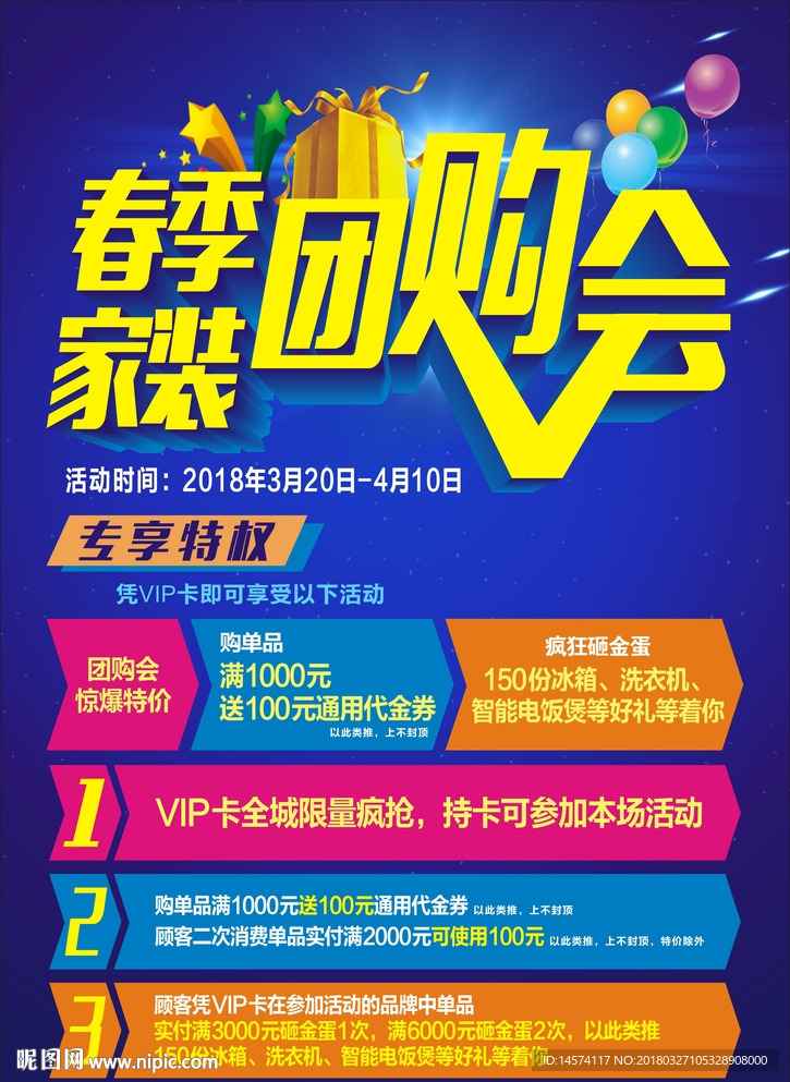 春季家装 团购