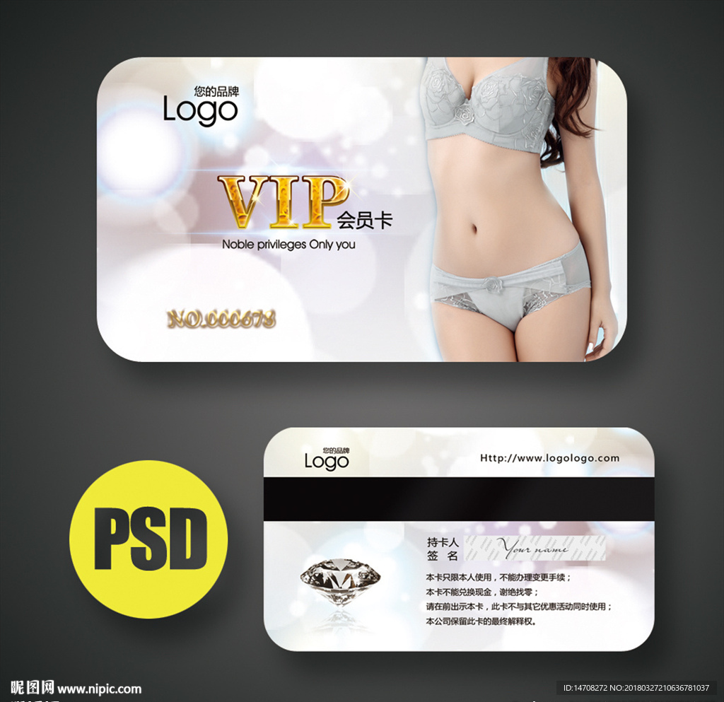 内衣会员卡