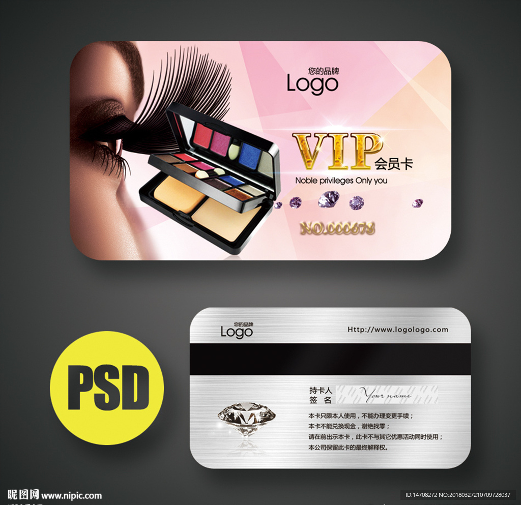 化妆品会员卡