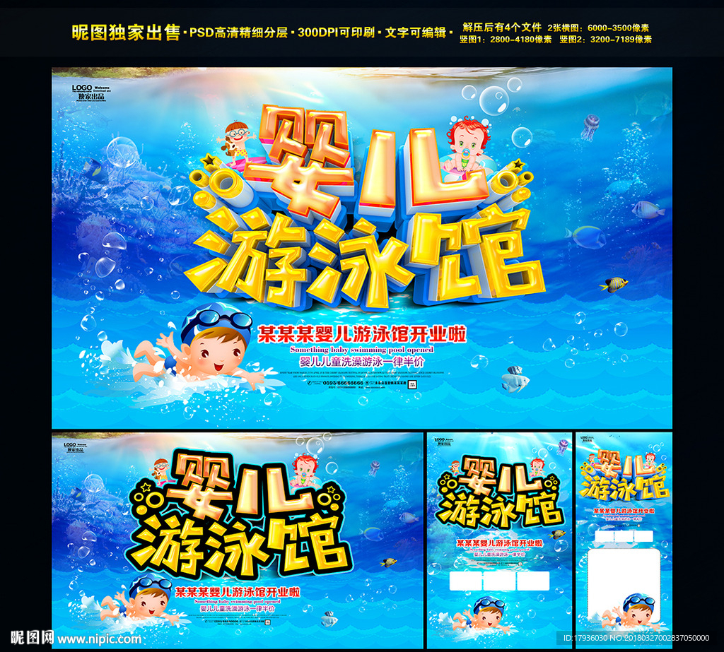 婴儿游泳馆