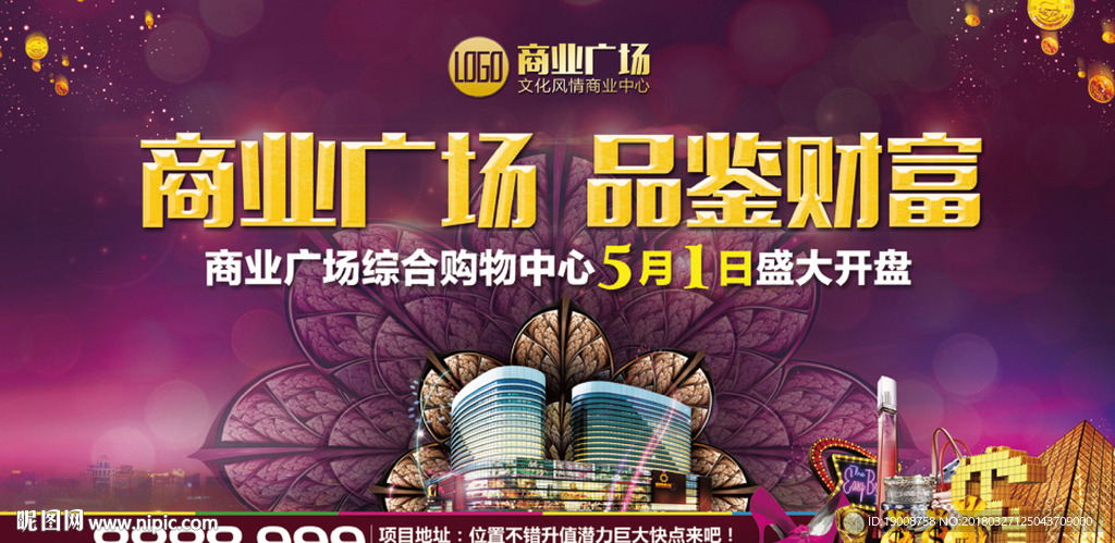 商业地产盛大开盘