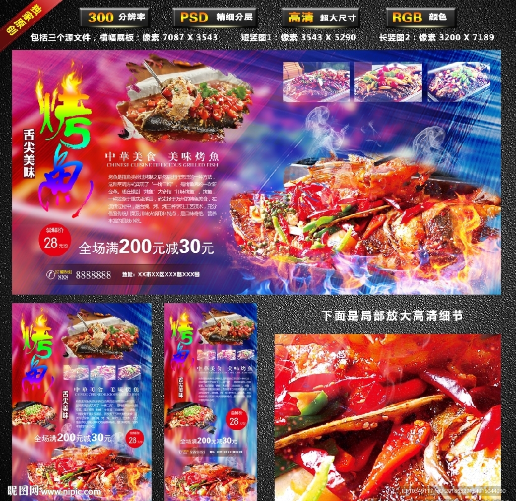 烤鱼
