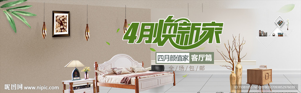 家具家装节装修建材换新全屏海报