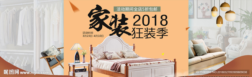 家具家装节装修建材换新全屏海报