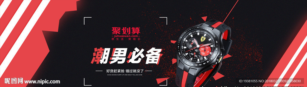 简约风淘宝手表海报banner