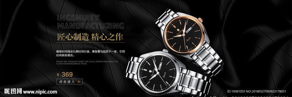 简约风淘宝手表海报banner