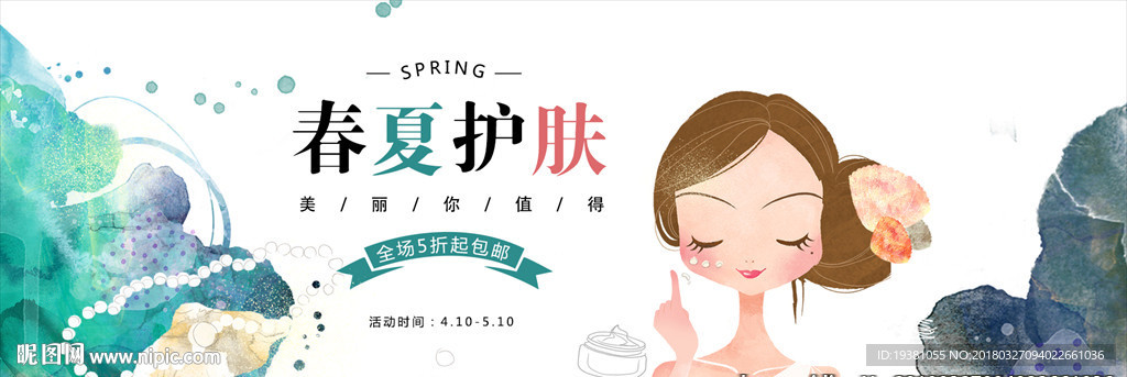 时尚新品护肤套装夏季上新海报