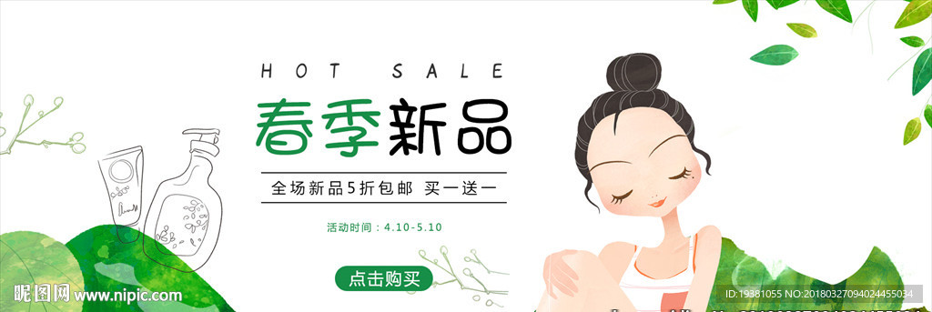 时尚新品护肤套装夏季上新海报
