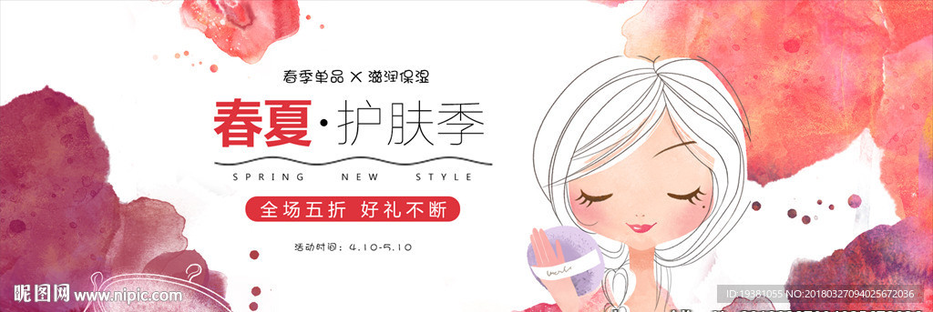 夏季新品促销女装护肤品广告图