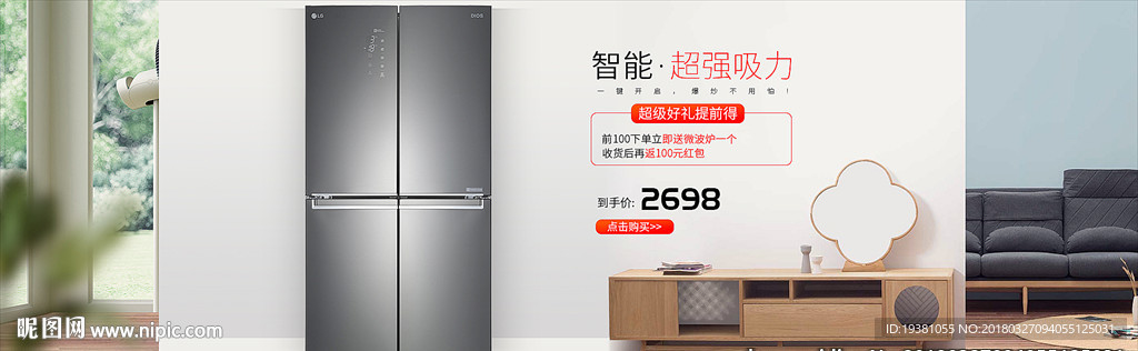 淘宝清新风格冰箱数码家电海报