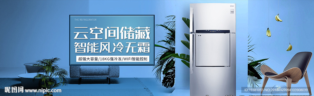 淘宝清新风格冰箱数码家电海报