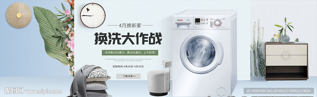 淘宝家居数码电器洗衣机海报