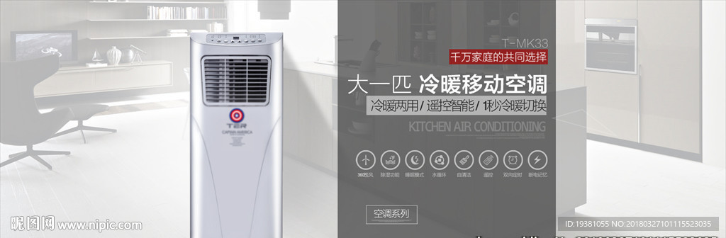 清凉一夏电风扇冷气机家电海报