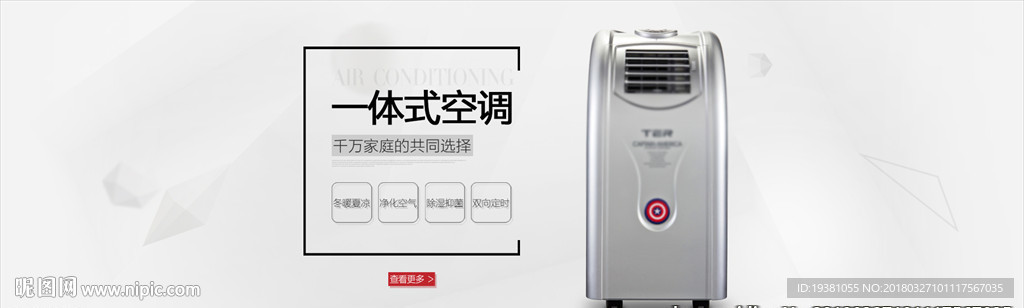 清凉一夏电风扇冷气机家电海报