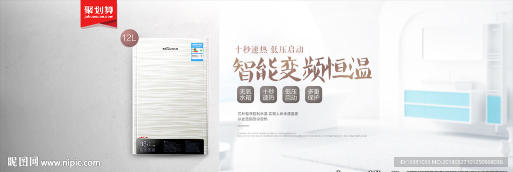 京东淘宝简约家居数码热水器海报