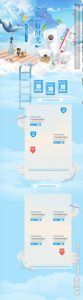 浅蓝色卡通风格出游季活动淘宝首