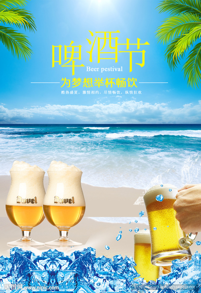 啤酒节