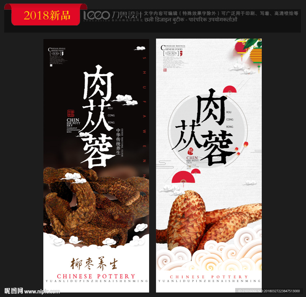 肉苁蓉