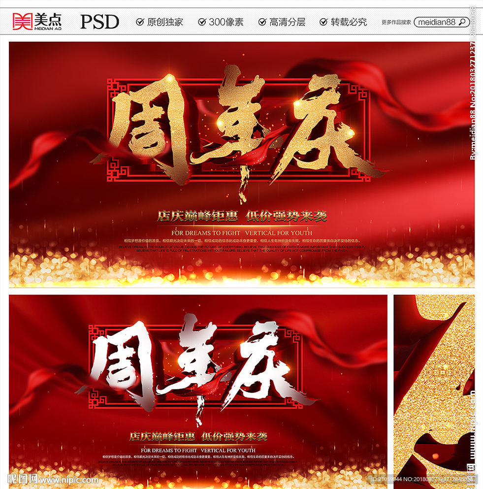 周年庆