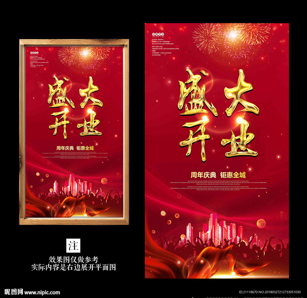 红色喜庆盛大开业海报