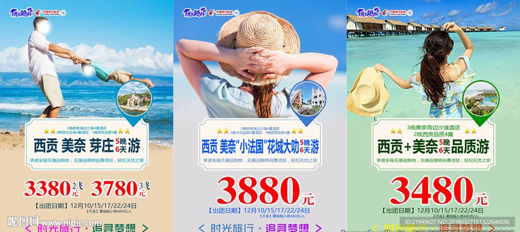 越南西贡美奈芽庄旅游