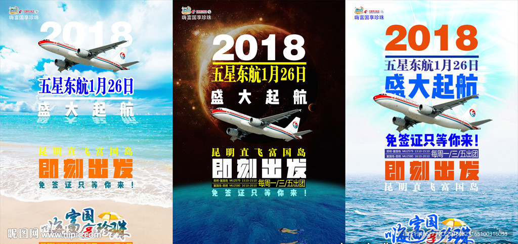 东航富国岛首航