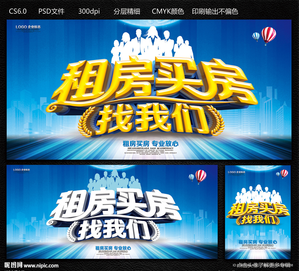 租房买房