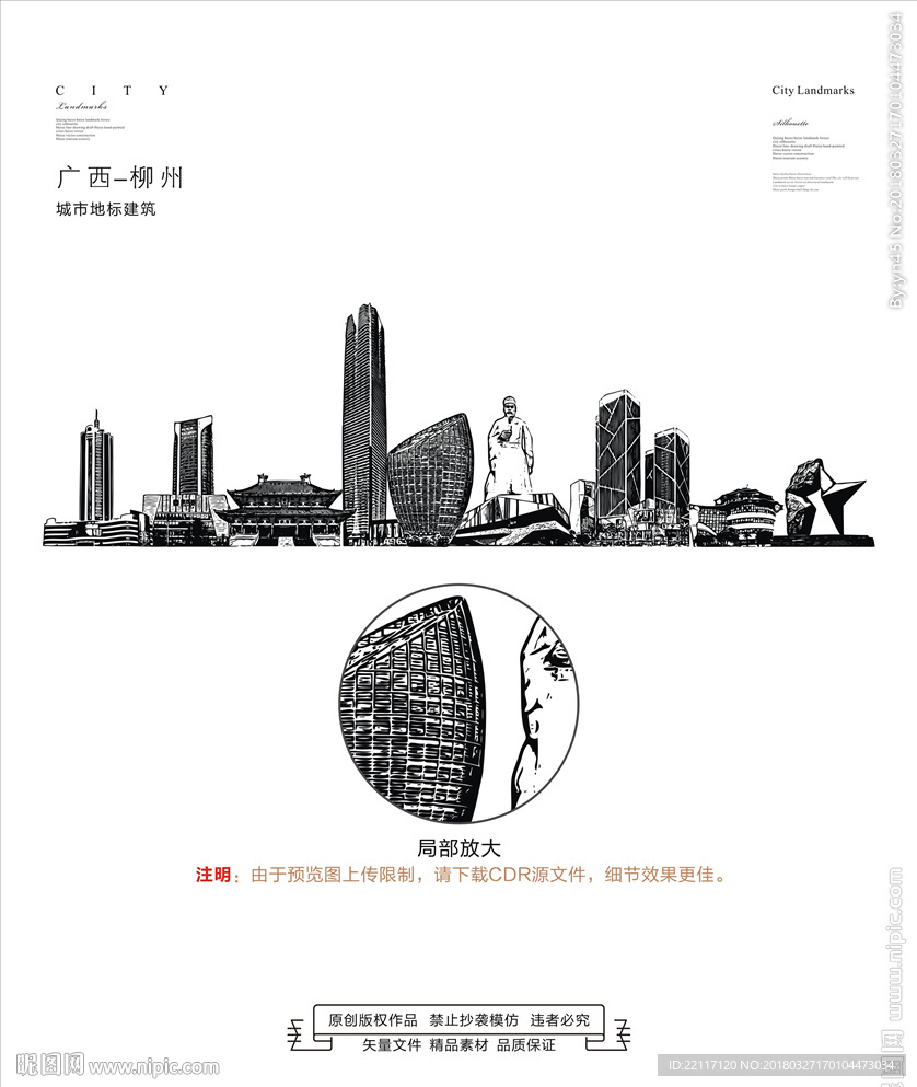 柳州