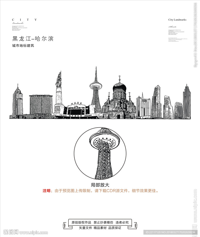哈尔滨