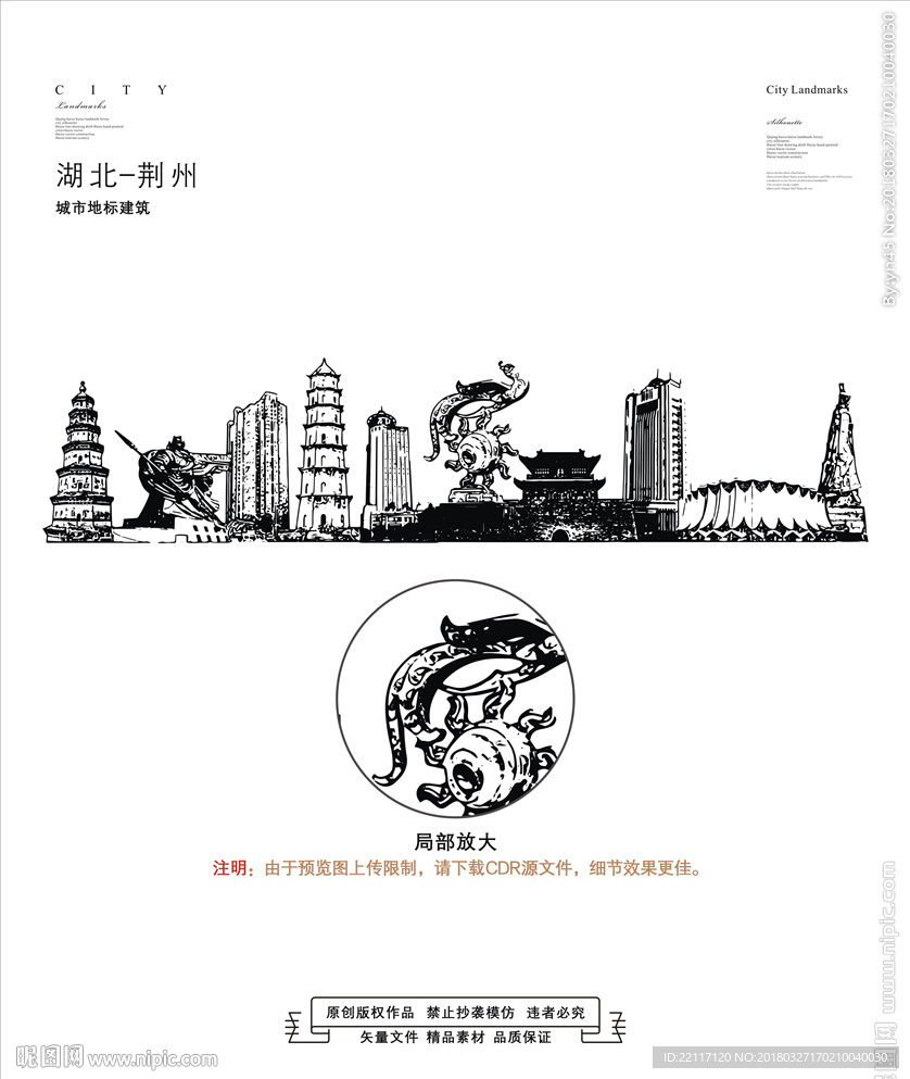 荆州