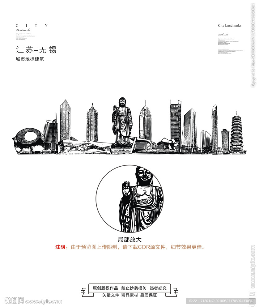 无锡