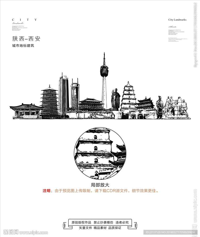 西安
