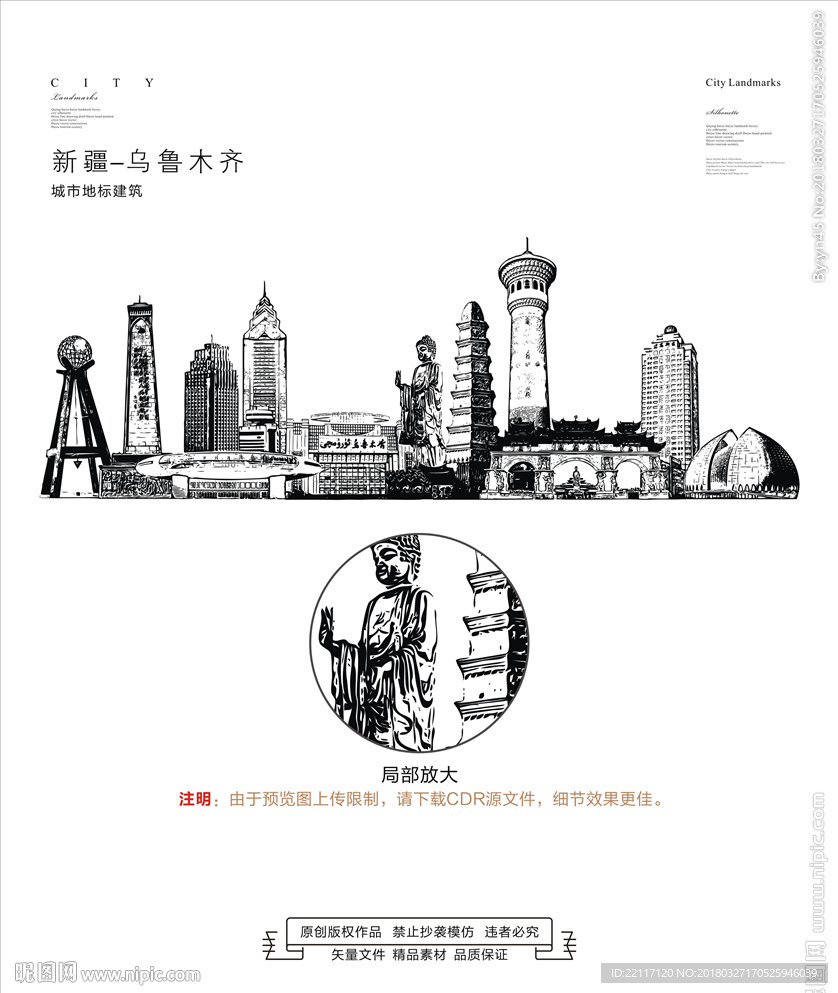 乌鲁木齐