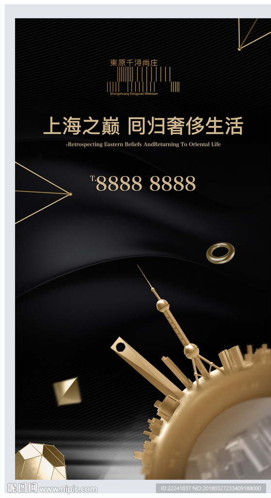 黑金高端地产海报